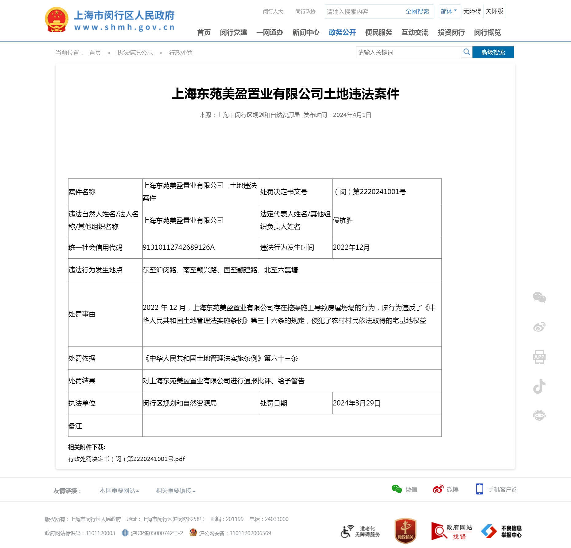 企业信用修复有什么措施全网的移除公司的立案信息(有什么措施全网的移除公司的立案信息呢)