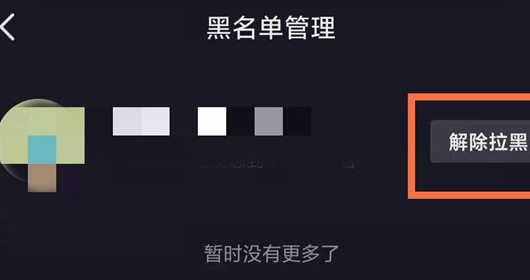 有什么方法彻底的处理平台上的黑名单的简单介绍