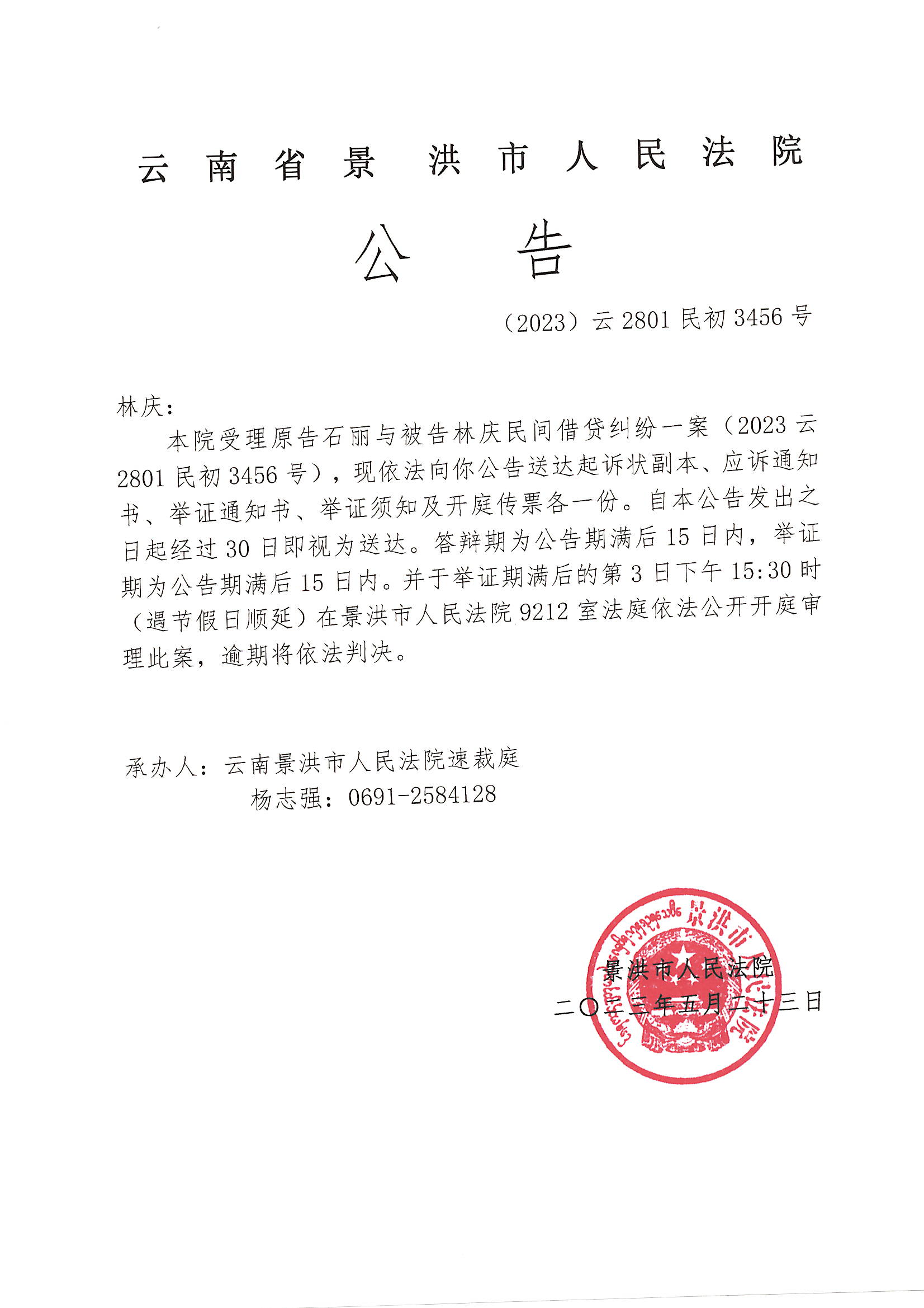 如何抹除外数慧查开庭公告的简单介绍