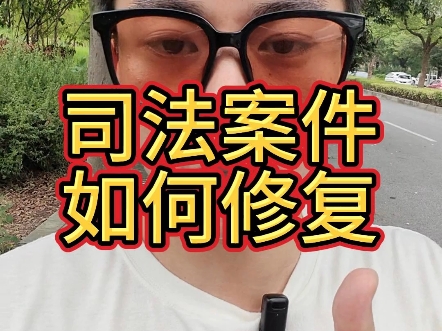 企业信用修复有什么方法正规的处理企业的司法案件(有什么方法正规的处理企业的司法案件呢)