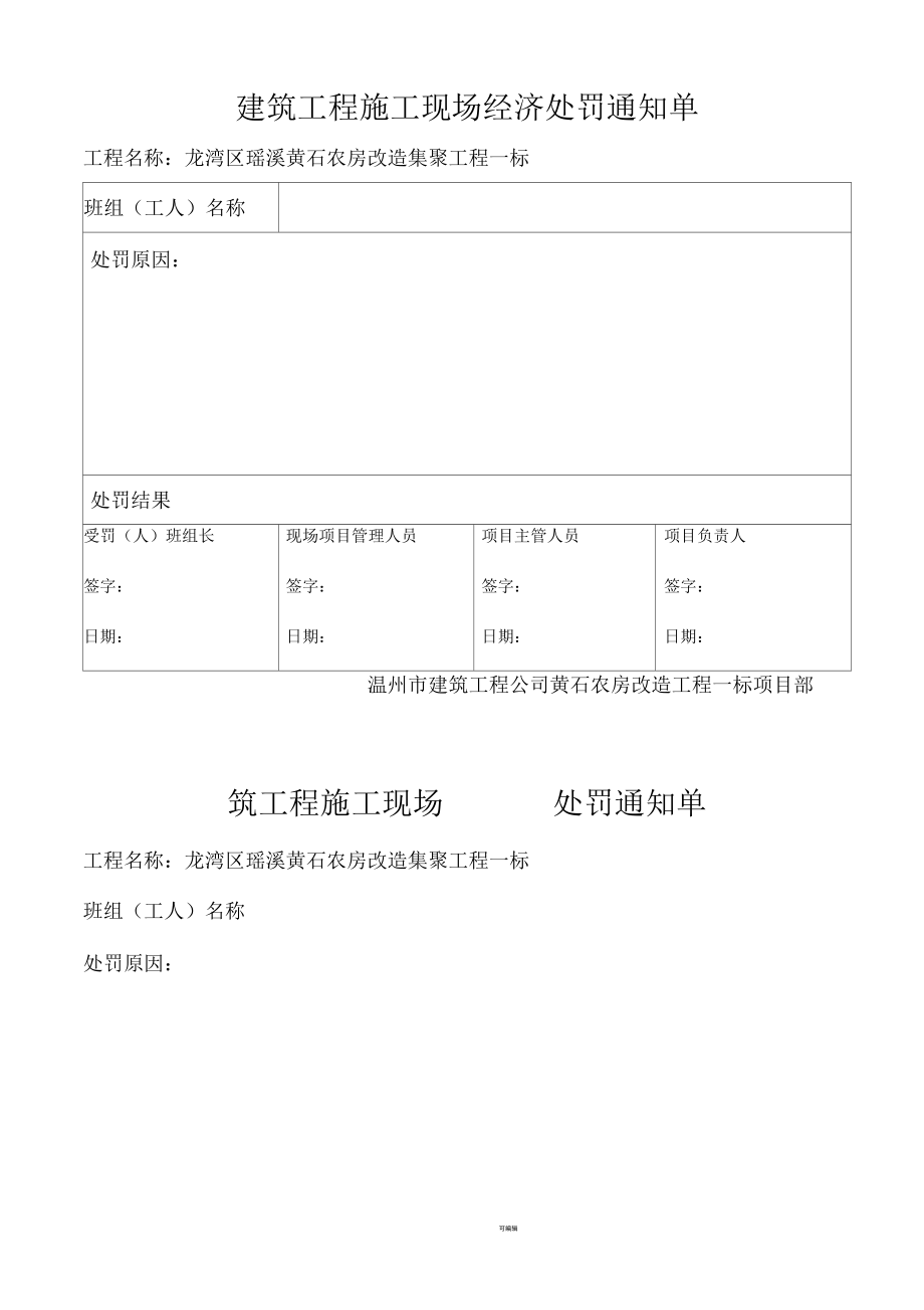 关于有什么办法源头的抹除平台上的工程质量处罚的信息