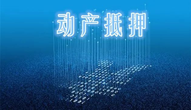 企业信用修复有什么办法处理公司的动产抵押(有什么办法处理公司的动产抵押问题)