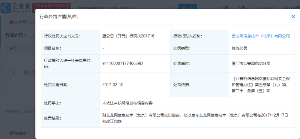 企业信用修复如何下架企查查工商异常(怎样消除企查查的历史记录)