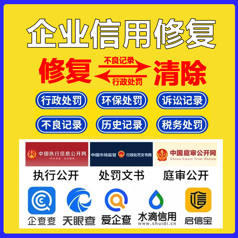 企业信用修复如何删除爱企查民事案件(爱企查里怎么取消关联企业)