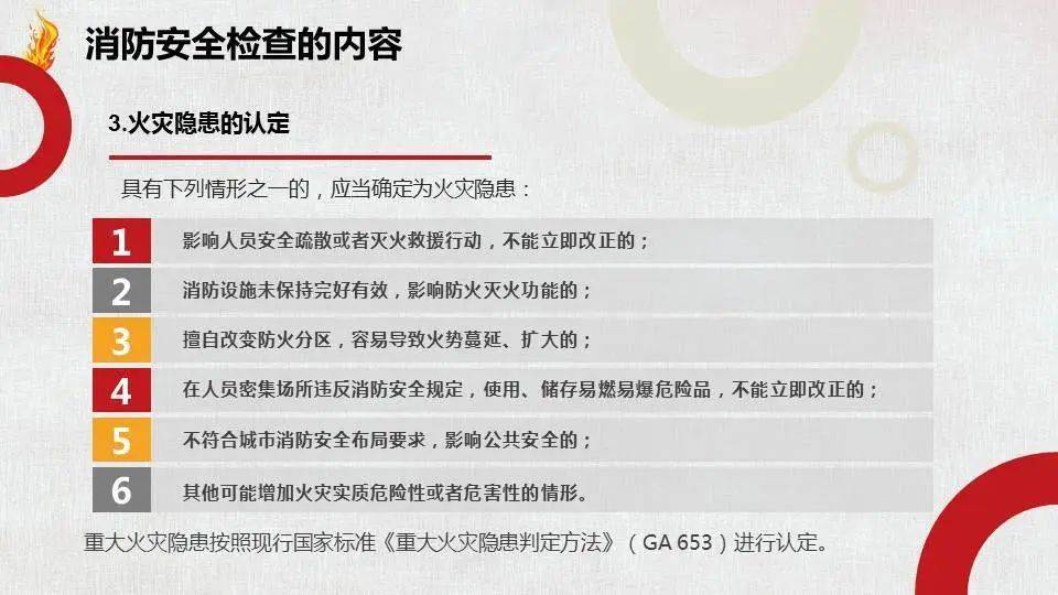 公司的消防处罚不利于公司的企业评级的简单介绍