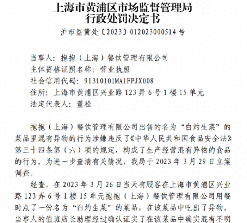 包含怎样专业的下架公司的历史行政处罚的词条