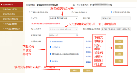 关于怎样抹除国家企业信用信息公示系统工程质量处罚的信息
