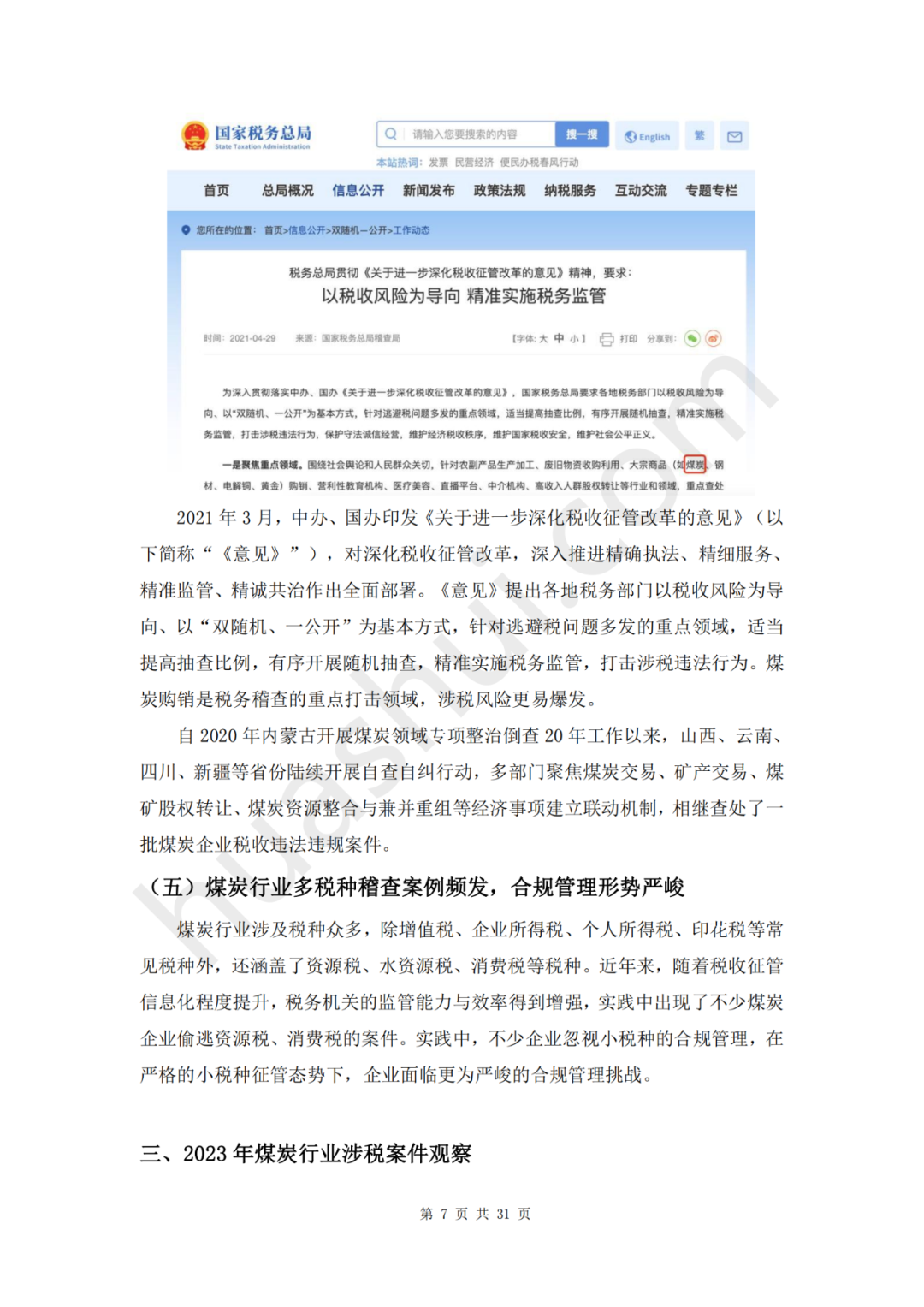 企业信用修复有什么方法合规的消除企业的税务处罚(有什么方法合规的消除企业的税务处罚呢)