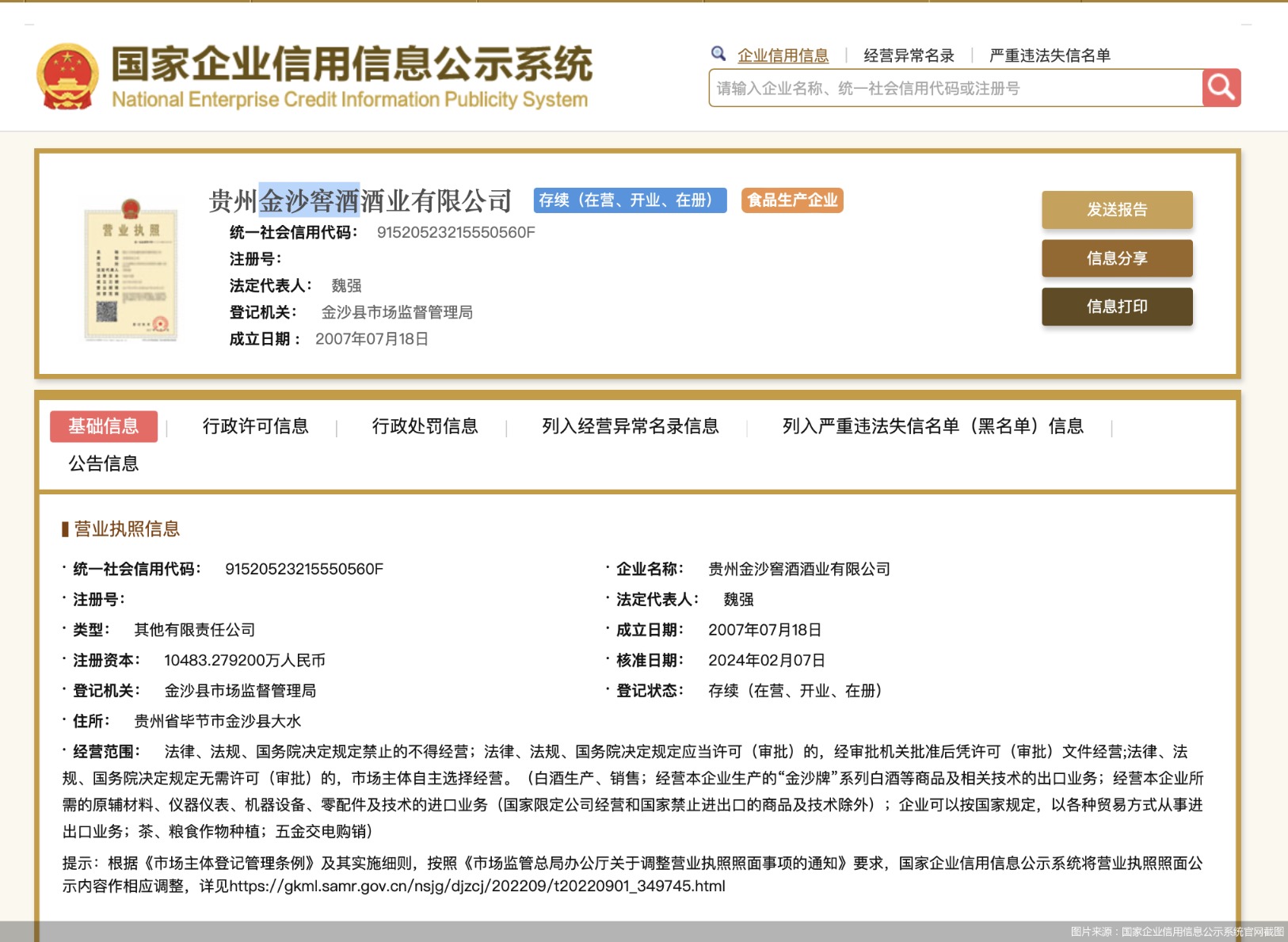 如何合法的移除国家企业信用信息公示系统安全生产处罚的简单介绍