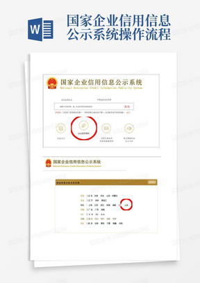 如何全平台的去掉国家企业信用信息公示系统环保处罚的简单介绍