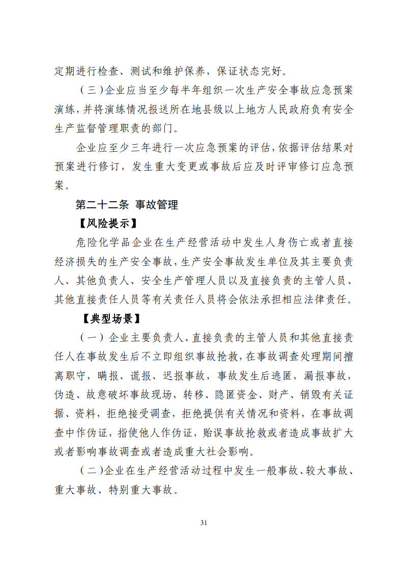 企业信用修复有什么措施合规的处理平台上的安全生产处罚(合规经营当中,监管机构处罚从严从重,哪些是整治重点?)