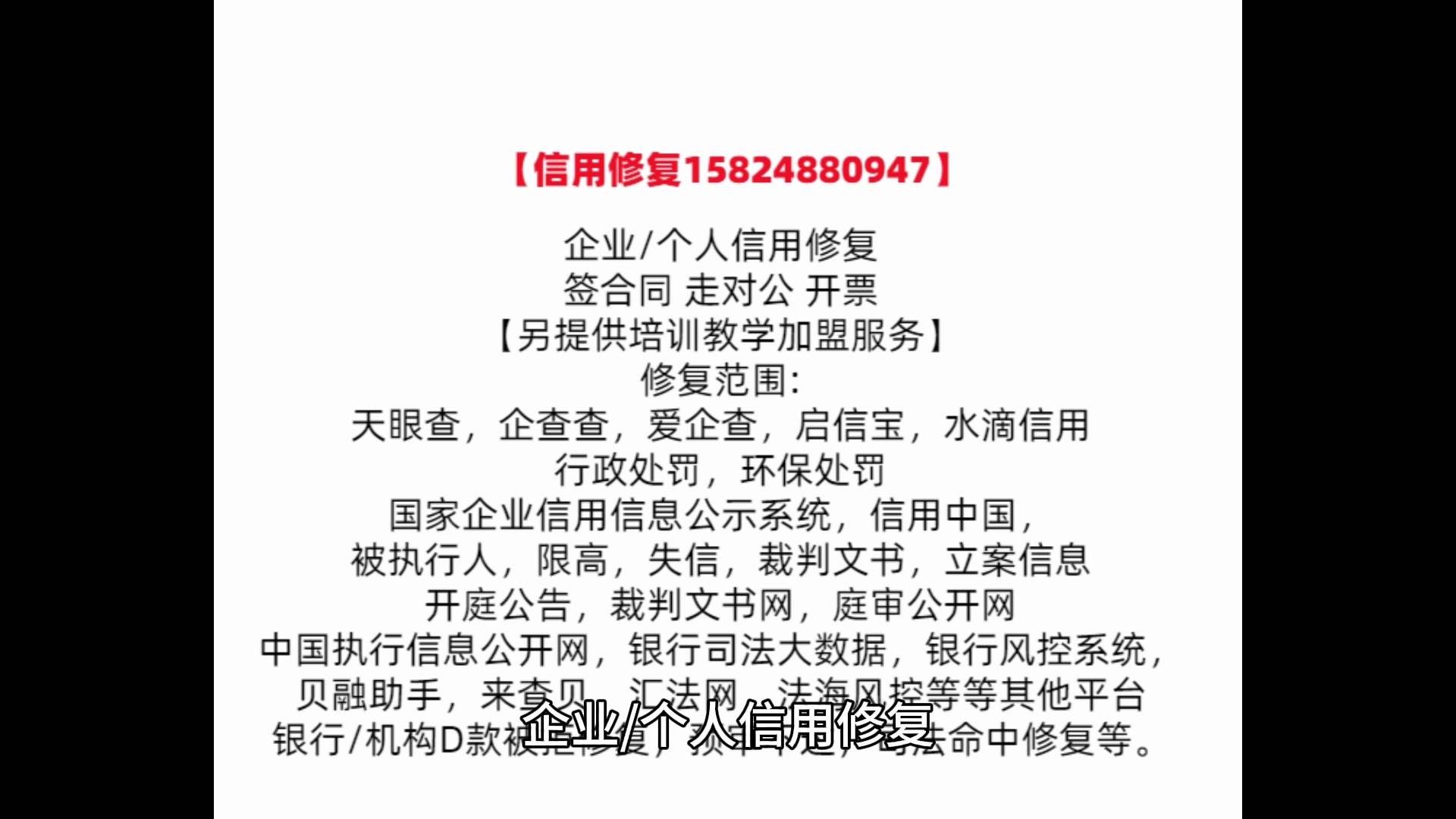 关于如何高效的删除天眼查历史行政处罚的信息