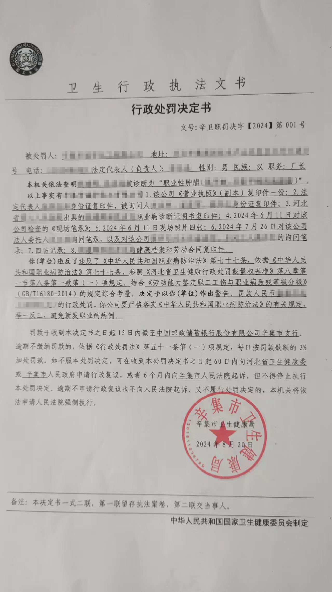 关于怎样彻底的去除企业的历史行政处罚的信息