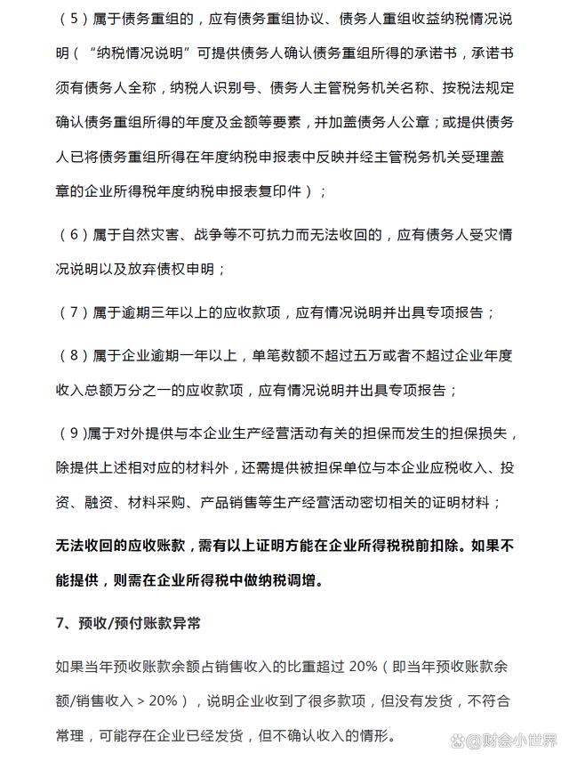 企业信用修复如何合法的删除企业的风险关系(如何合法的删除企业的风险关系信息)