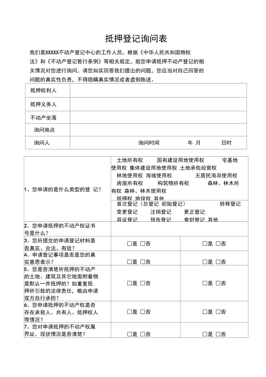 如何高效的下架国家企业信用信息公示系统动产抵押的简单介绍