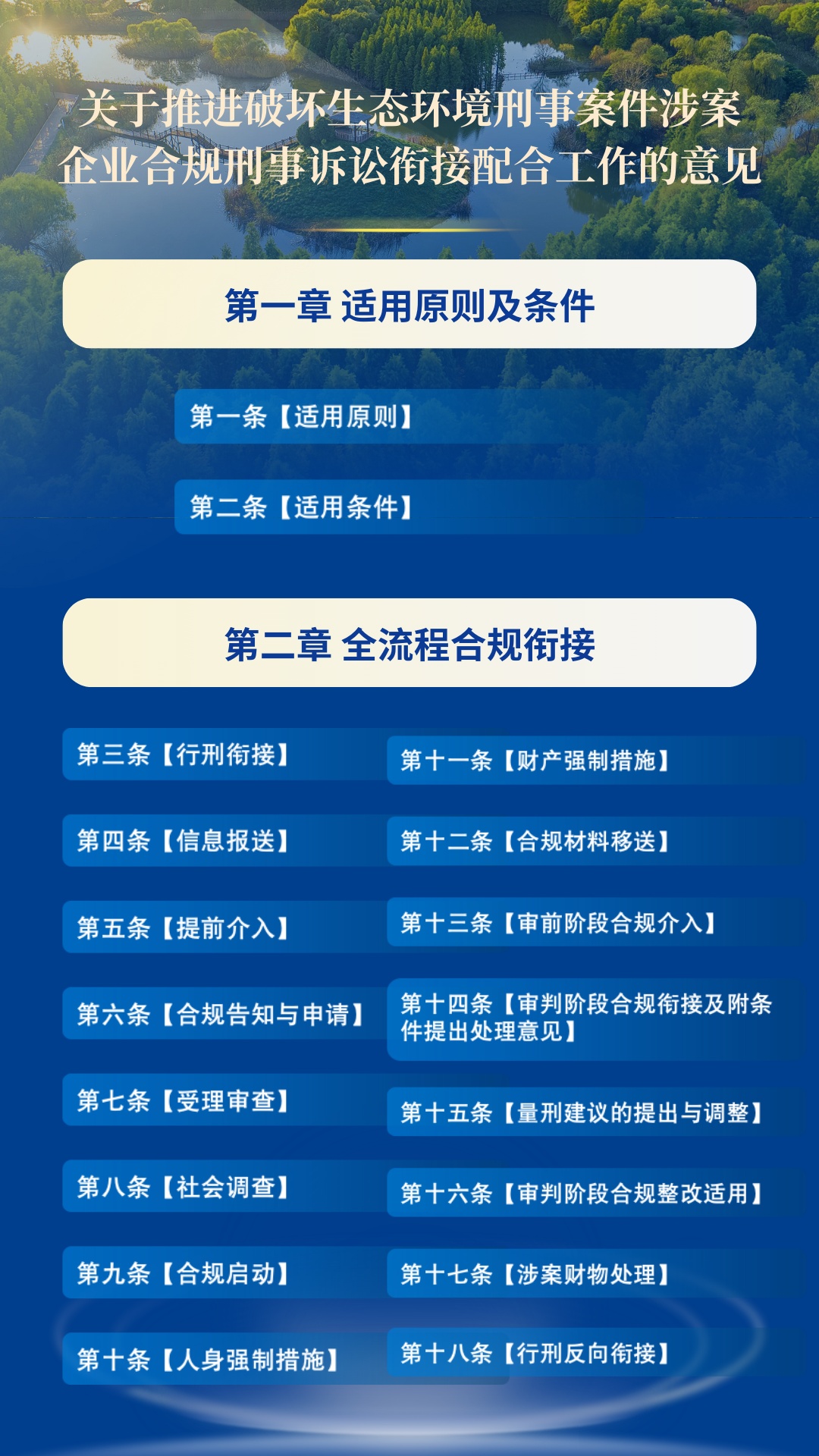关于有什么措施合法合规的抹除平台上的刑事诉讼的信息
