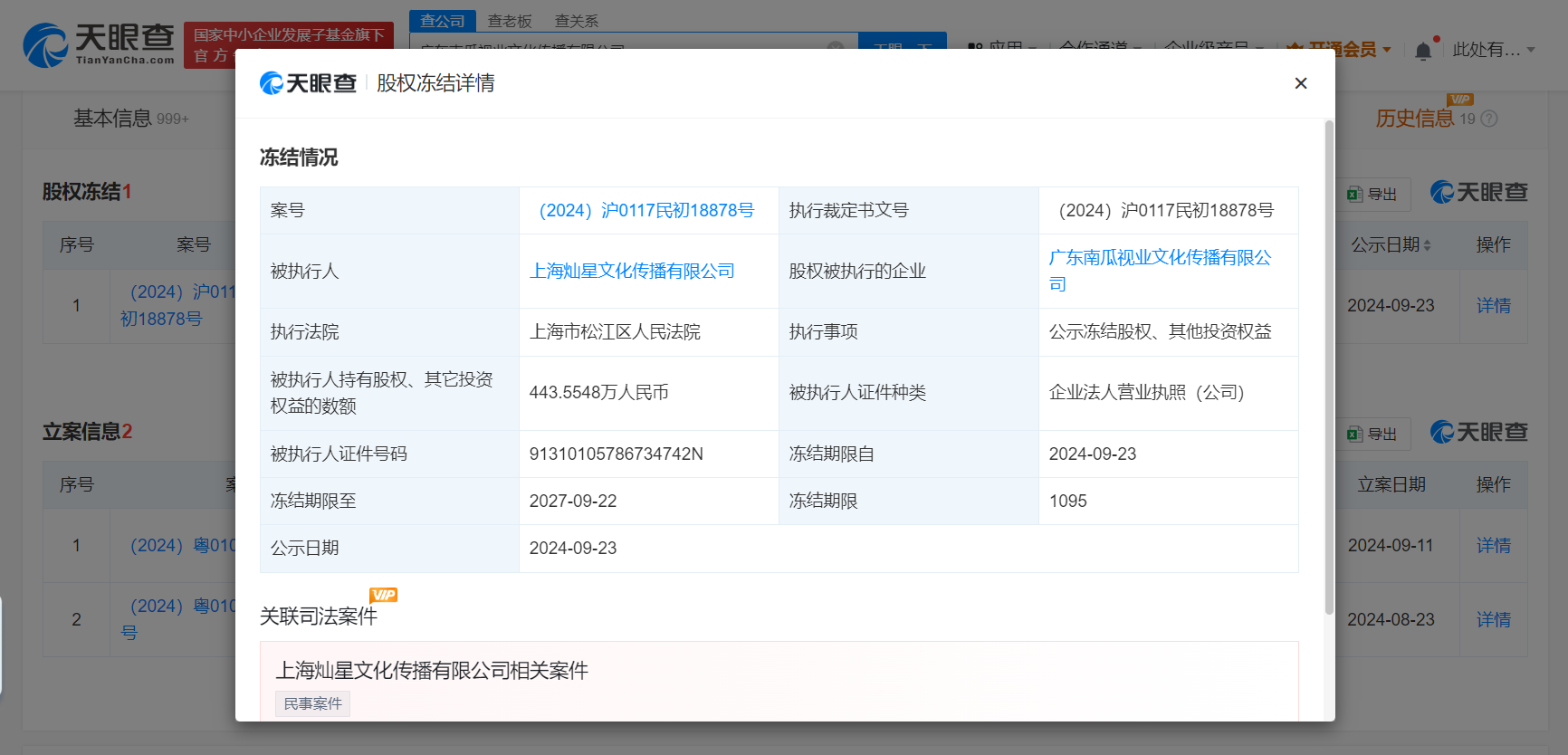 包含有什么方法屏蔽外数慧查股权冻结的词条