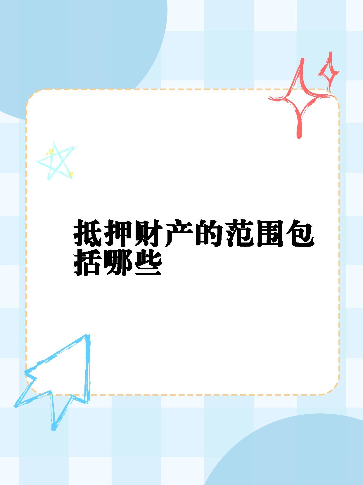 企业信用修复有什么方法去除平台上的动产抵押(有什么方法去除平台上的动产抵押贷款)