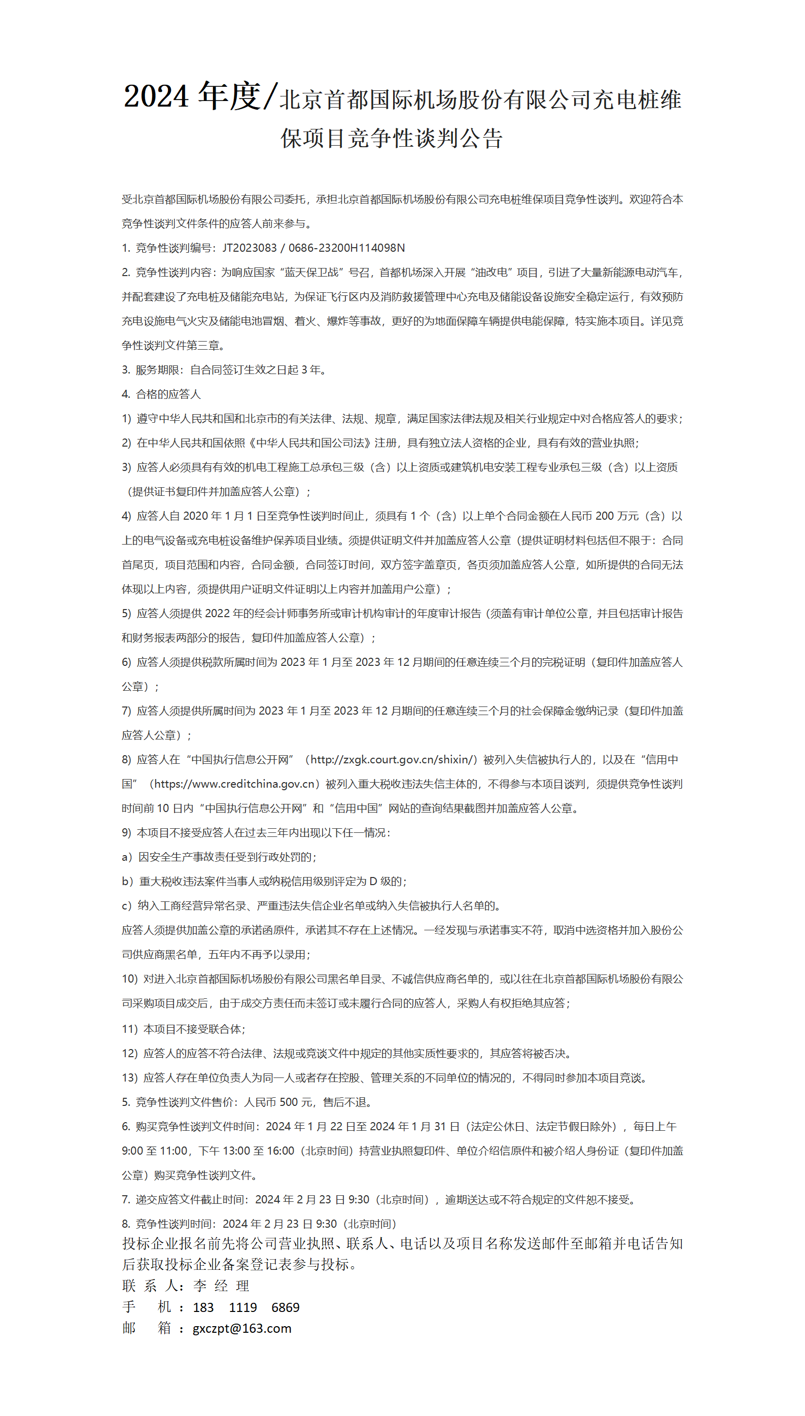 关于如何根源性的去掉中国执行信息公开网法律诉讼的信息