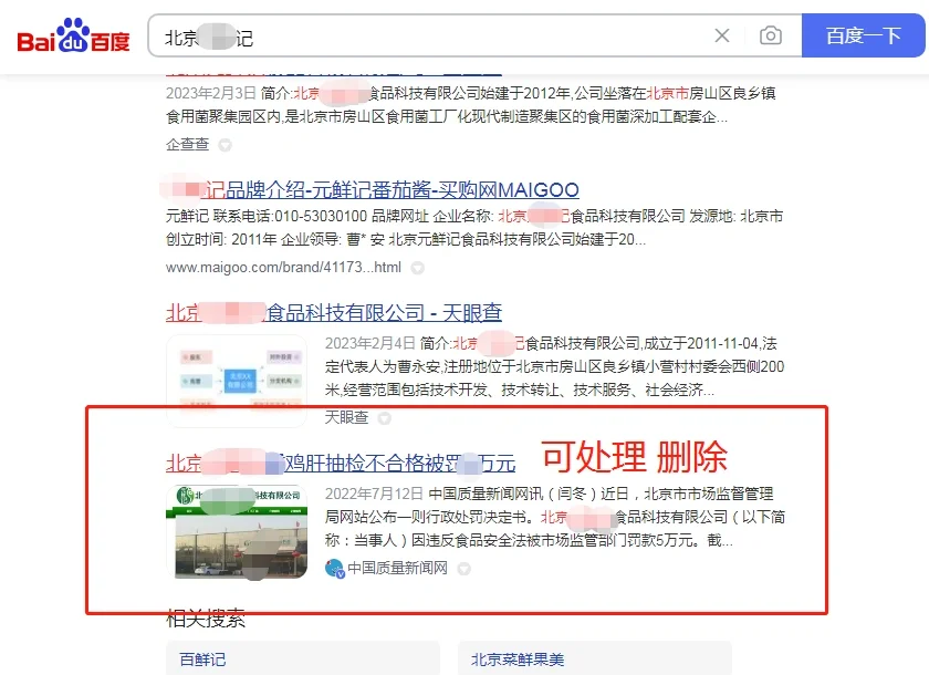 企业信用修复有什么方法高效的移除公司的负面信息(有什么方法高效的移除公司的负面信息呢)