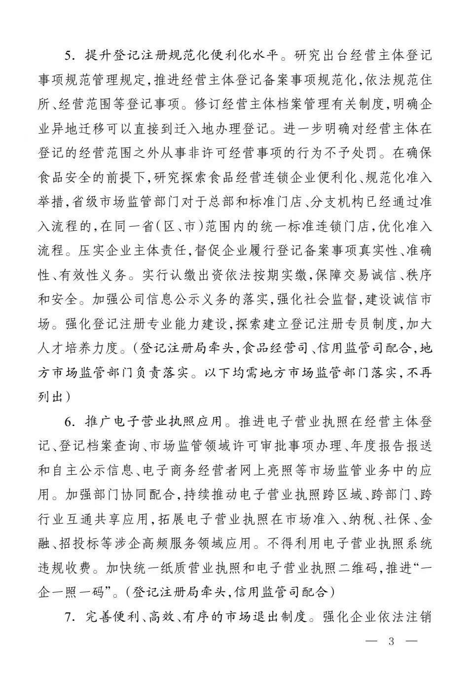 关于如何根源性的下架国家企业信用信息公示系统立案信息的信息