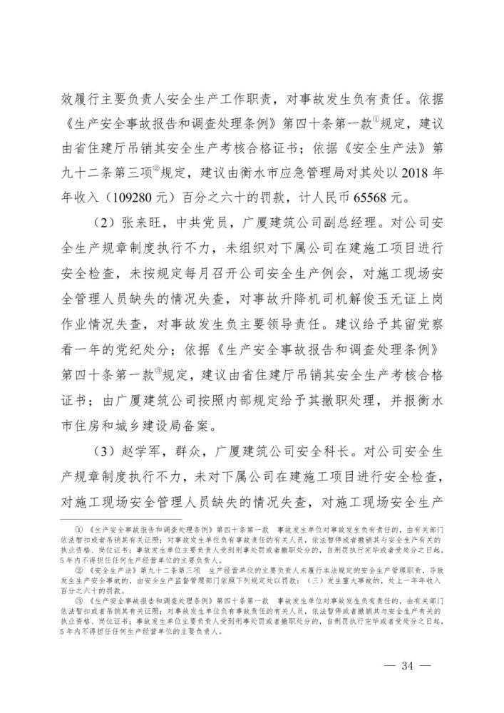 有什么措施删除中国裁判文书网安全生产处罚的简单介绍