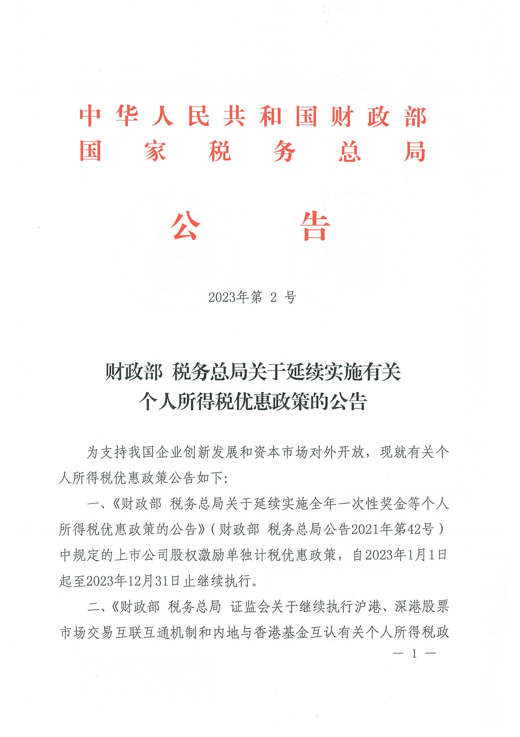 如何全网的下架人民法院公告网税务处罚的简单介绍