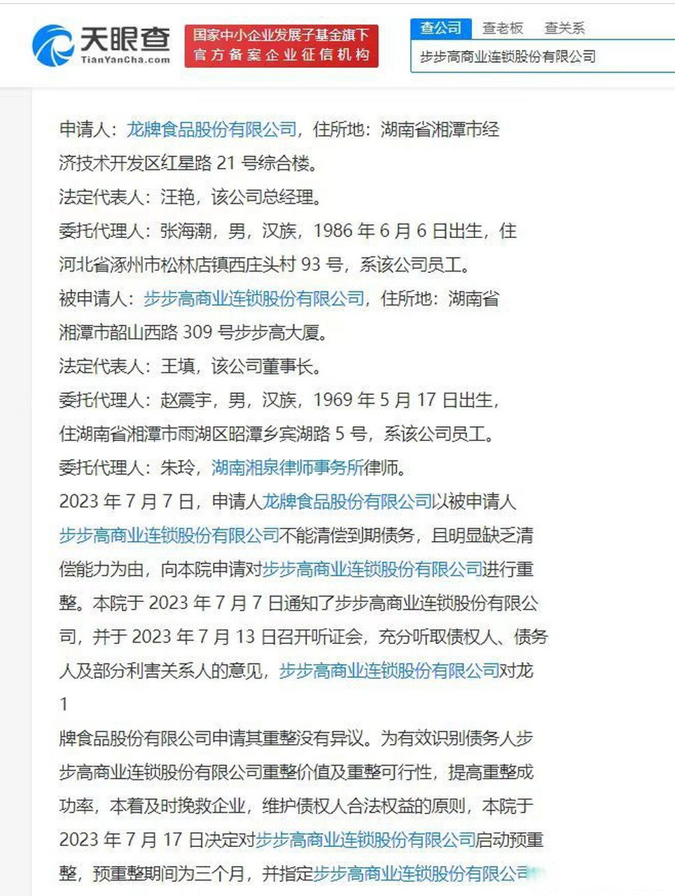 企业信用修复如何合法的处理天眼查破产重组(经侦在破产重组中拒不解封怎么办)