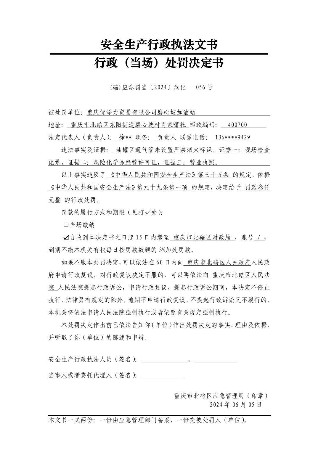 企业信用修复公司的行政处罚不利于公司的资质认定(公司的行政处罚不利于公司的资质认定吗)