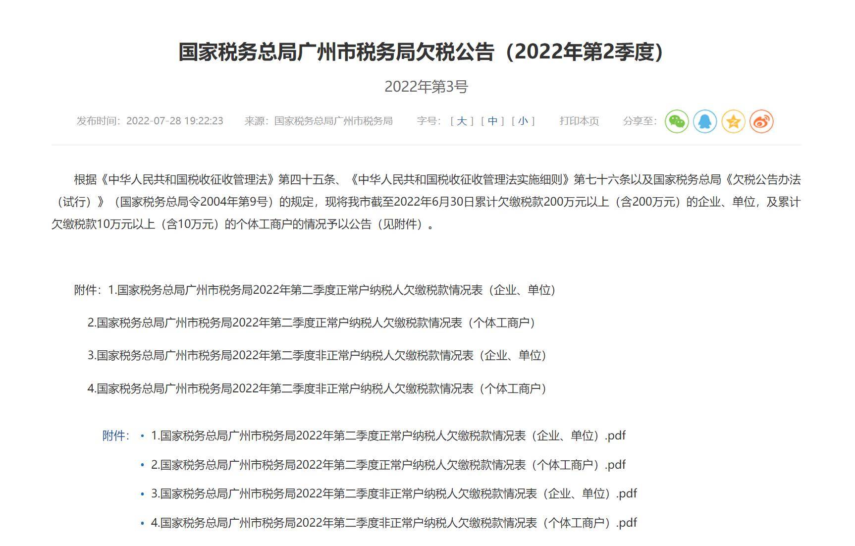 企业信用修复怎样全平台的消除企业的欠税公告(怎样全平台的消除企业的欠税公告信息)