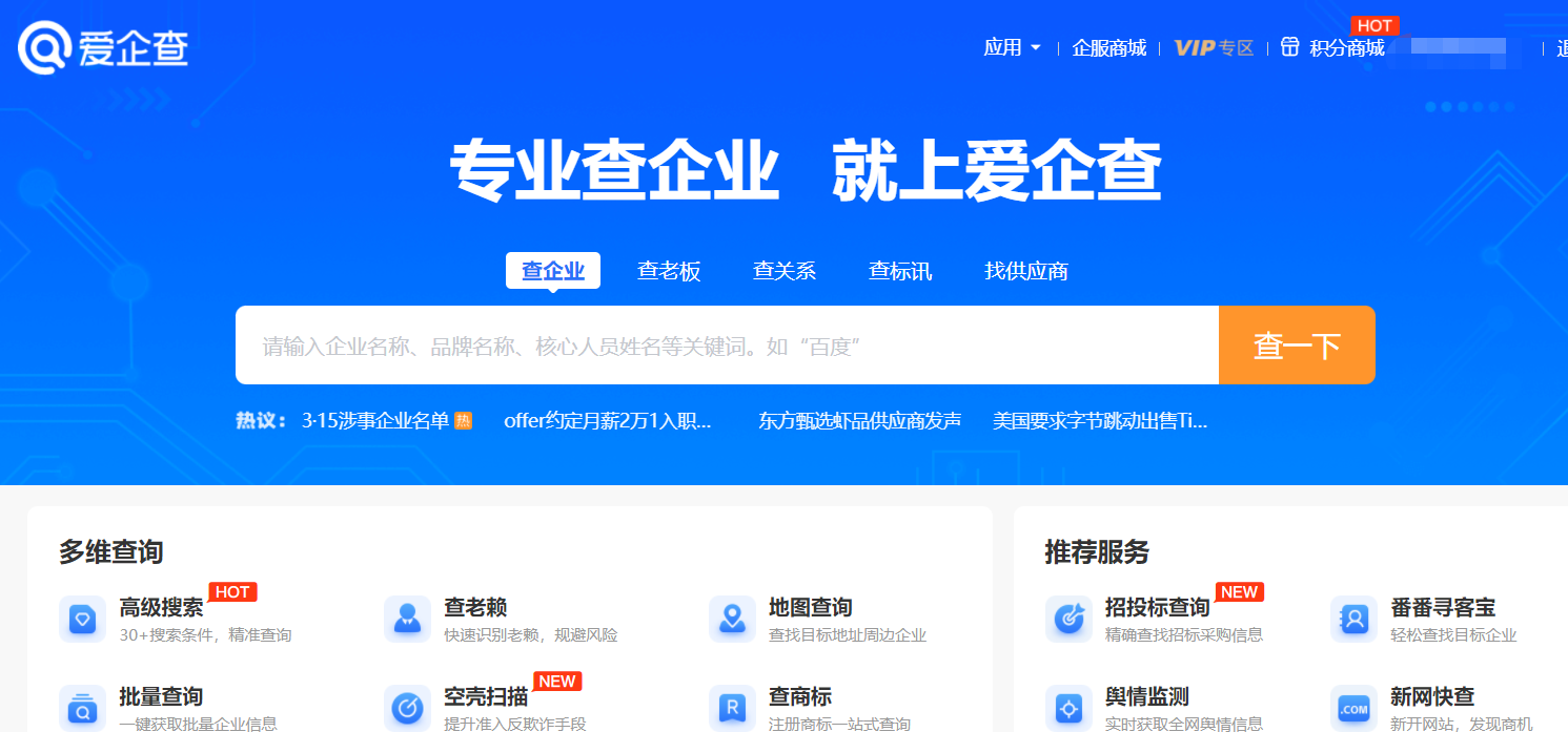 包含如何合法的去掉爱企查严重违法的词条