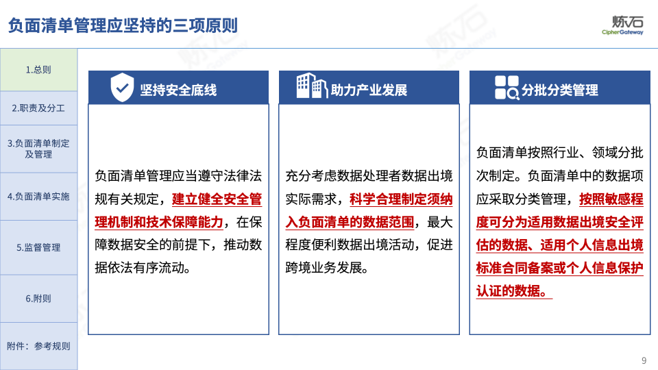 包含如何合法合规的抹除锐思数据负面信息的词条