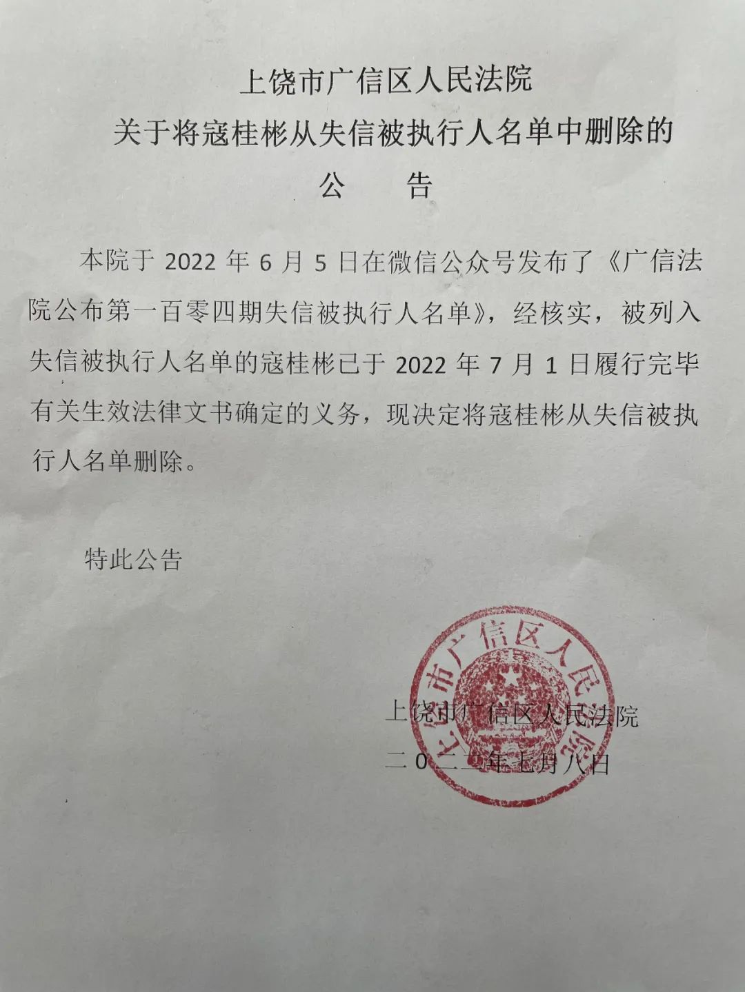 企业信用修复有什么方法快捷的删除平台上的被执行人(中国执行信息网上的被执行人信息怎么取消)