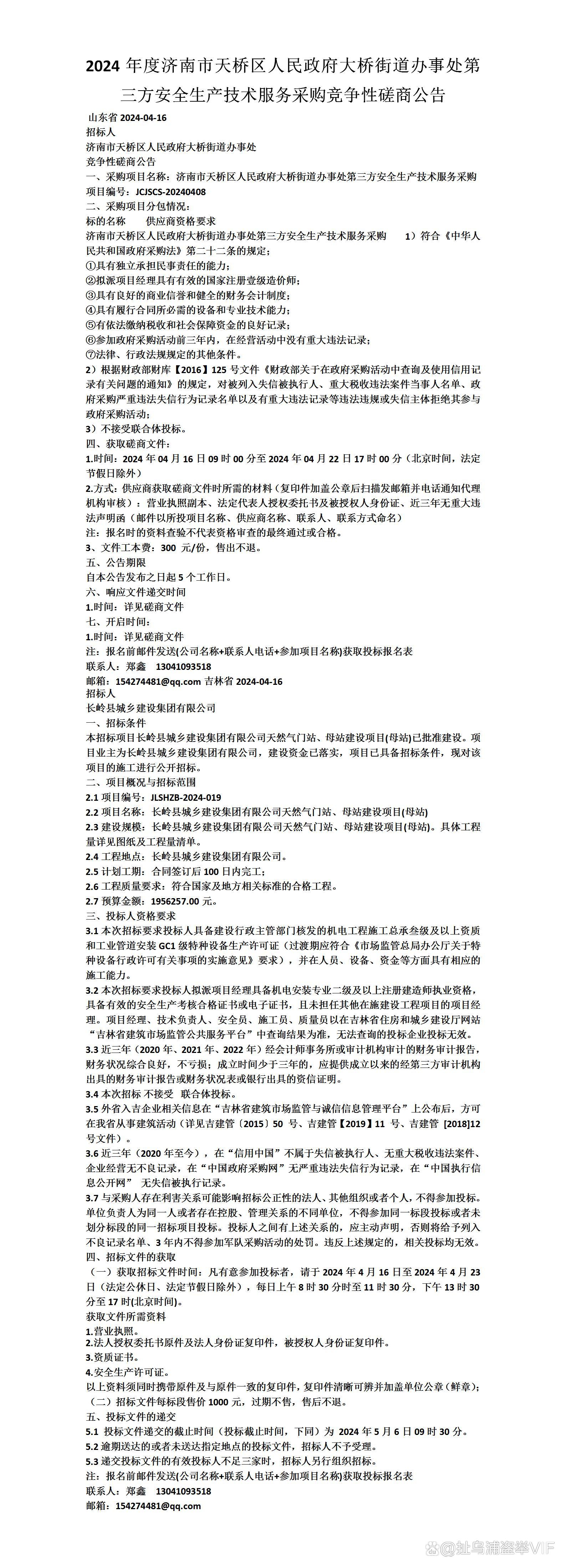 关于如何根源性的去除人民法院公告网安全生产处罚的信息