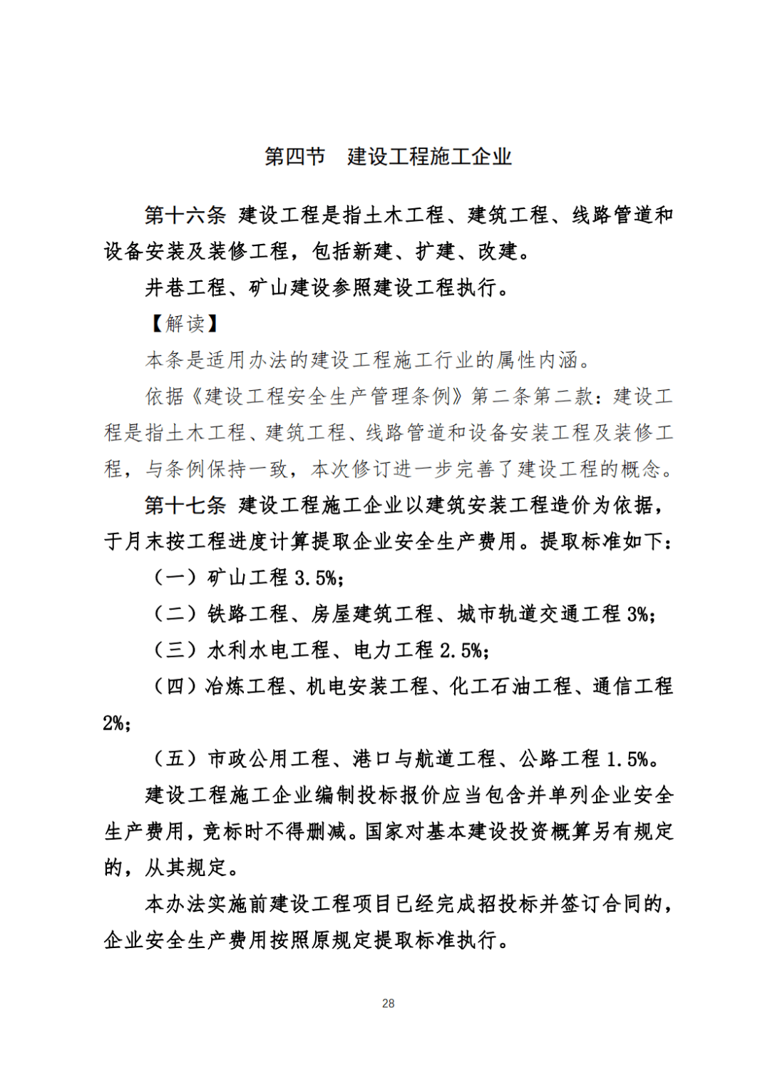 关于有什么办法专业的删除企业的安全生产处罚的信息