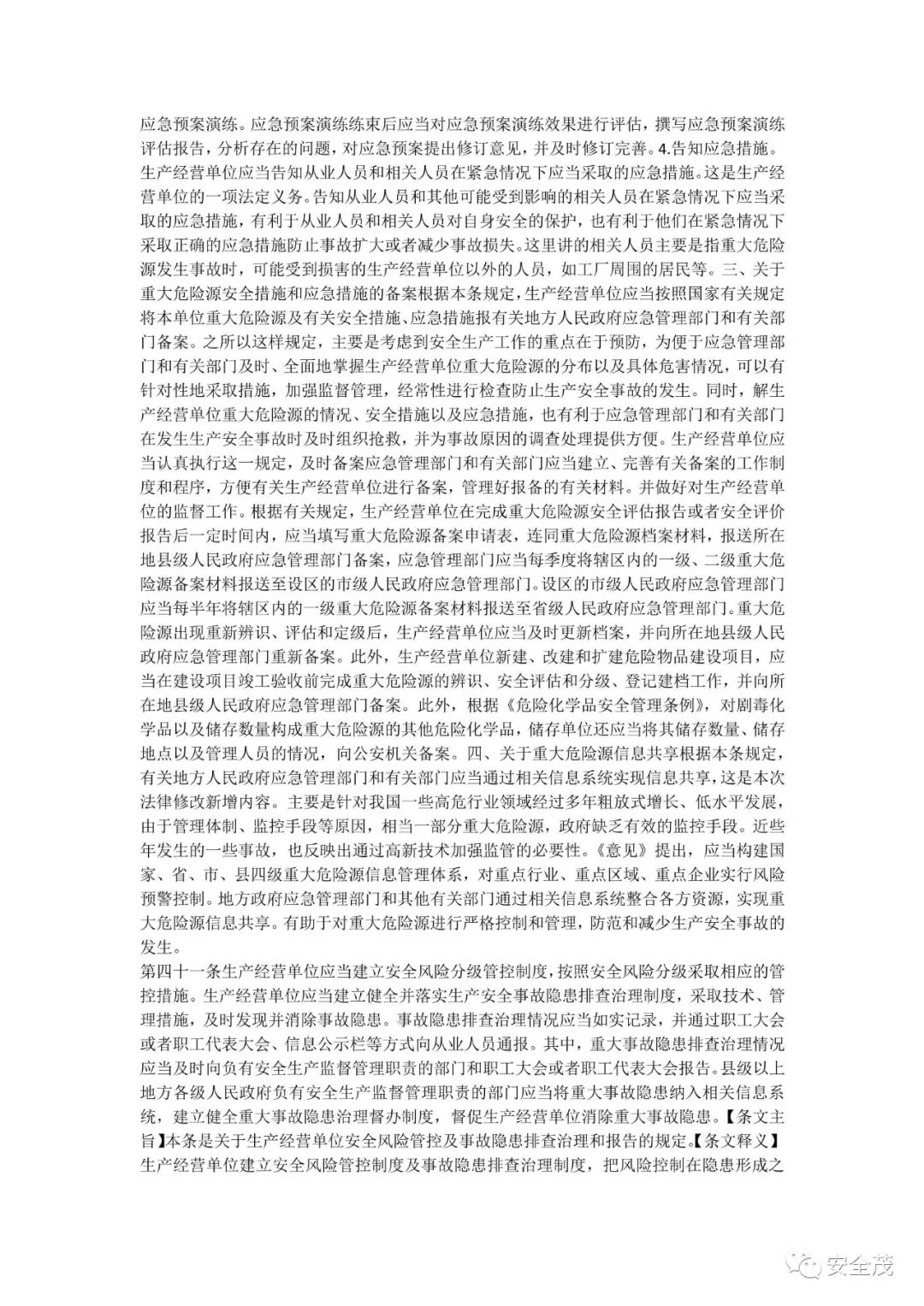 包含怎样屏蔽中国执行信息公开网安全生产处罚的词条