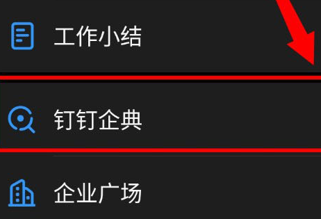 关于如何高效的下架钉钉企典破产重组的信息
