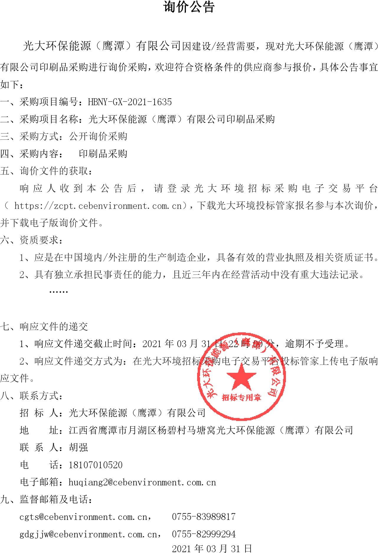包含有什么方法屏蔽中国政府采购网历史开庭公告的词条