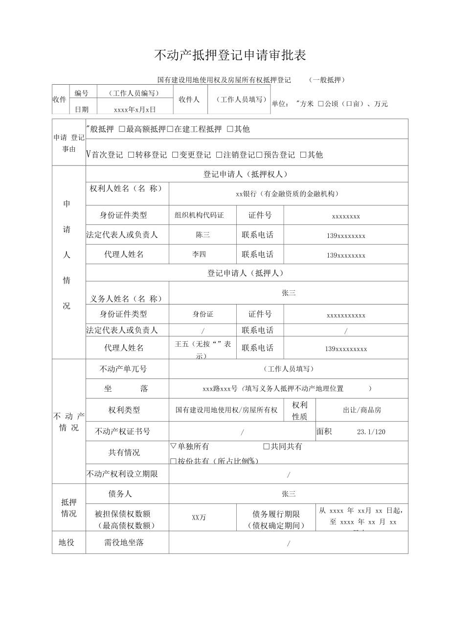 有什么方法专业的移除公司的不动产抵押的简单介绍
