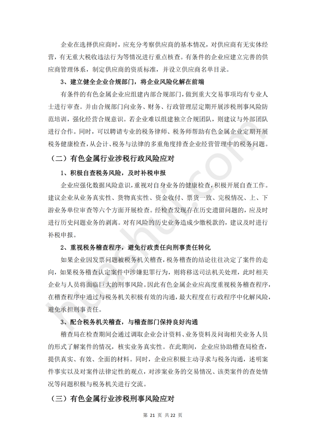 企业信用修复有什么方法合法合规的去除平台上的经营风险(有什么方法合法合规的去除平台上的经营风险呢)