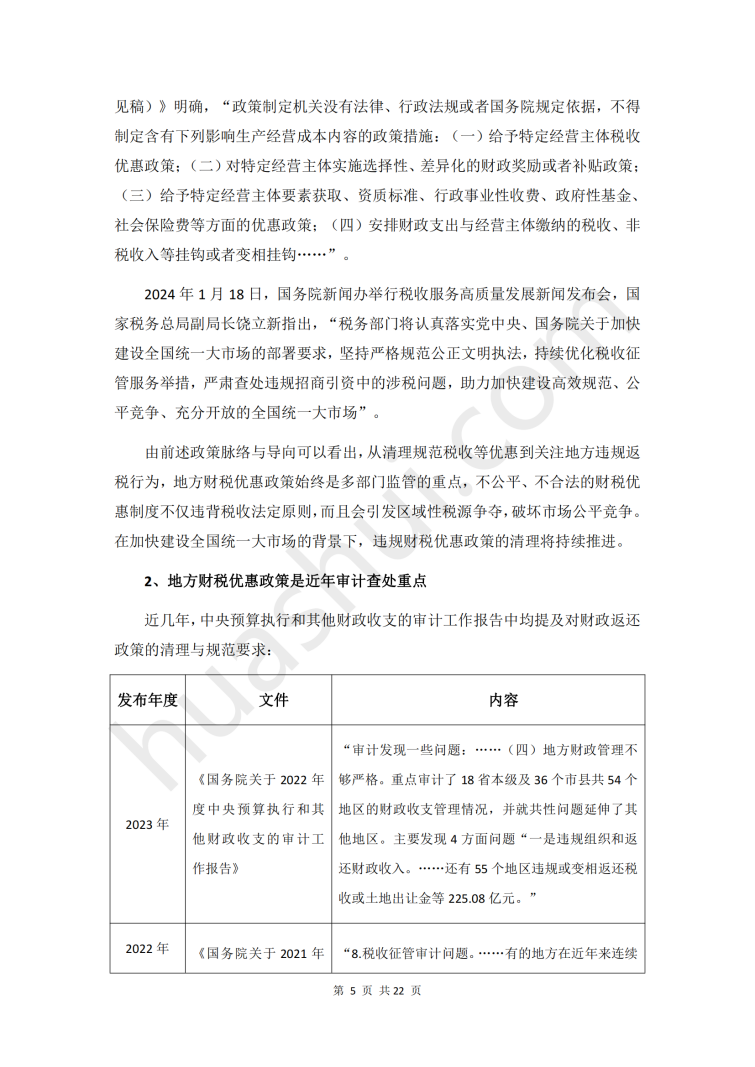 企业信用修复如何合规的删除公司的税务违法(如何合规的删除公司的税务违法记录)