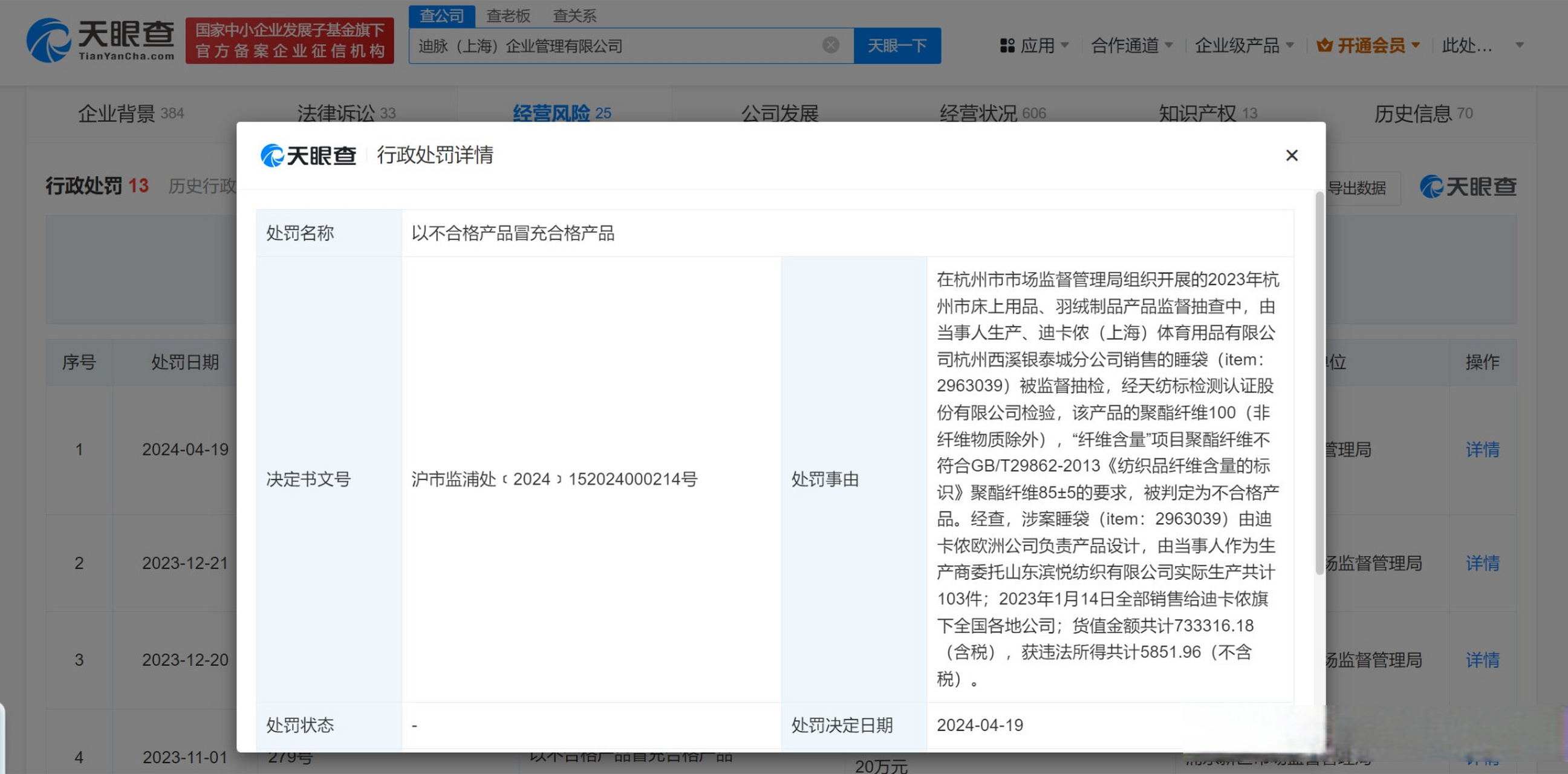 企业信用修复有什么办法屏蔽爱企查排气污染处罚(爱企查如何不让别人查到自己公司信息)
