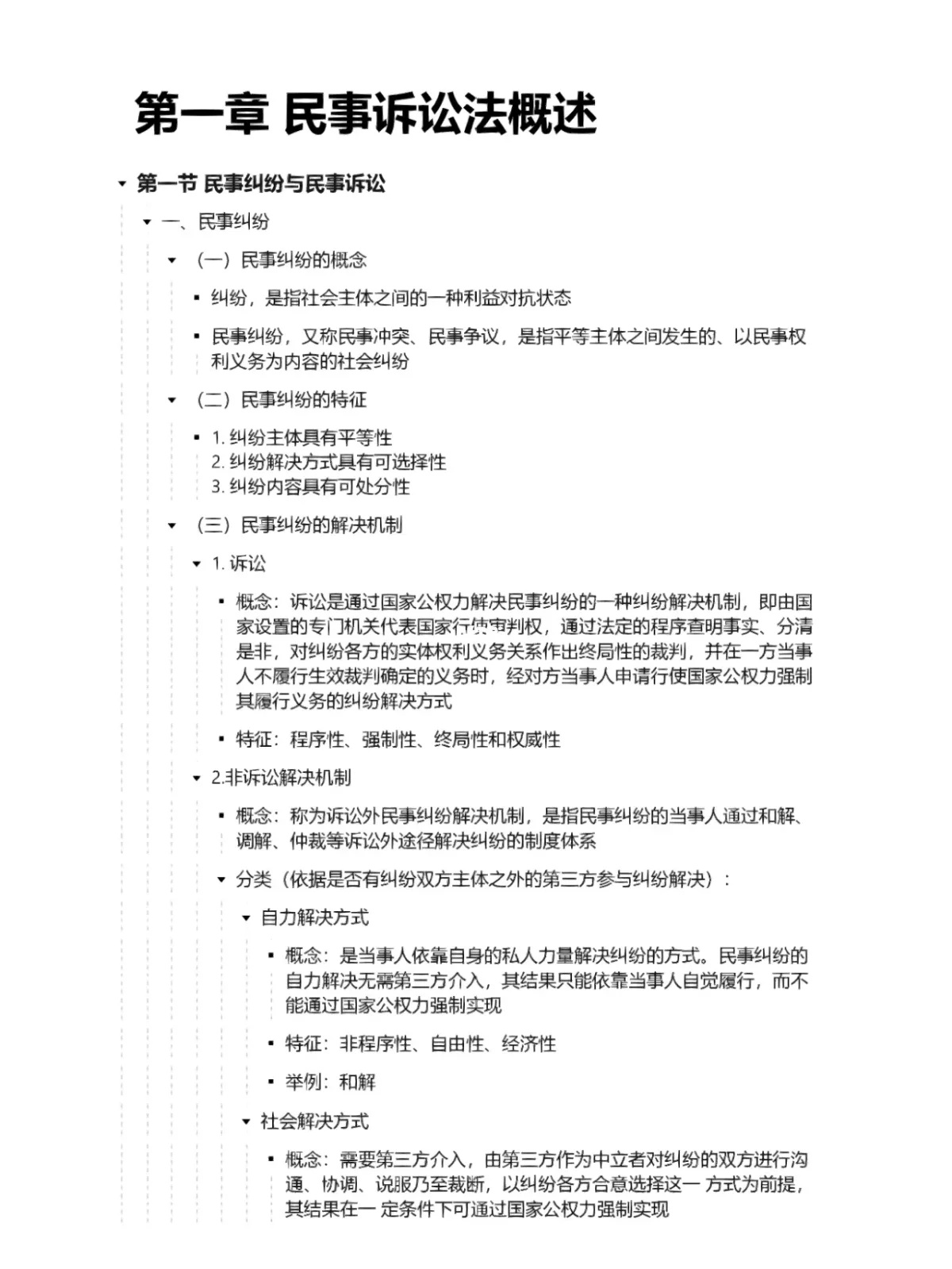 包含如何合法的屏蔽国家官方平台民事诉讼的词条