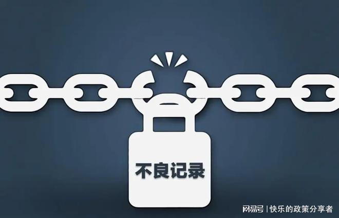 企业信用修复有什么方法抹除信用中国负面信息(信用中国上的失信被执行人名单怎么去掉)