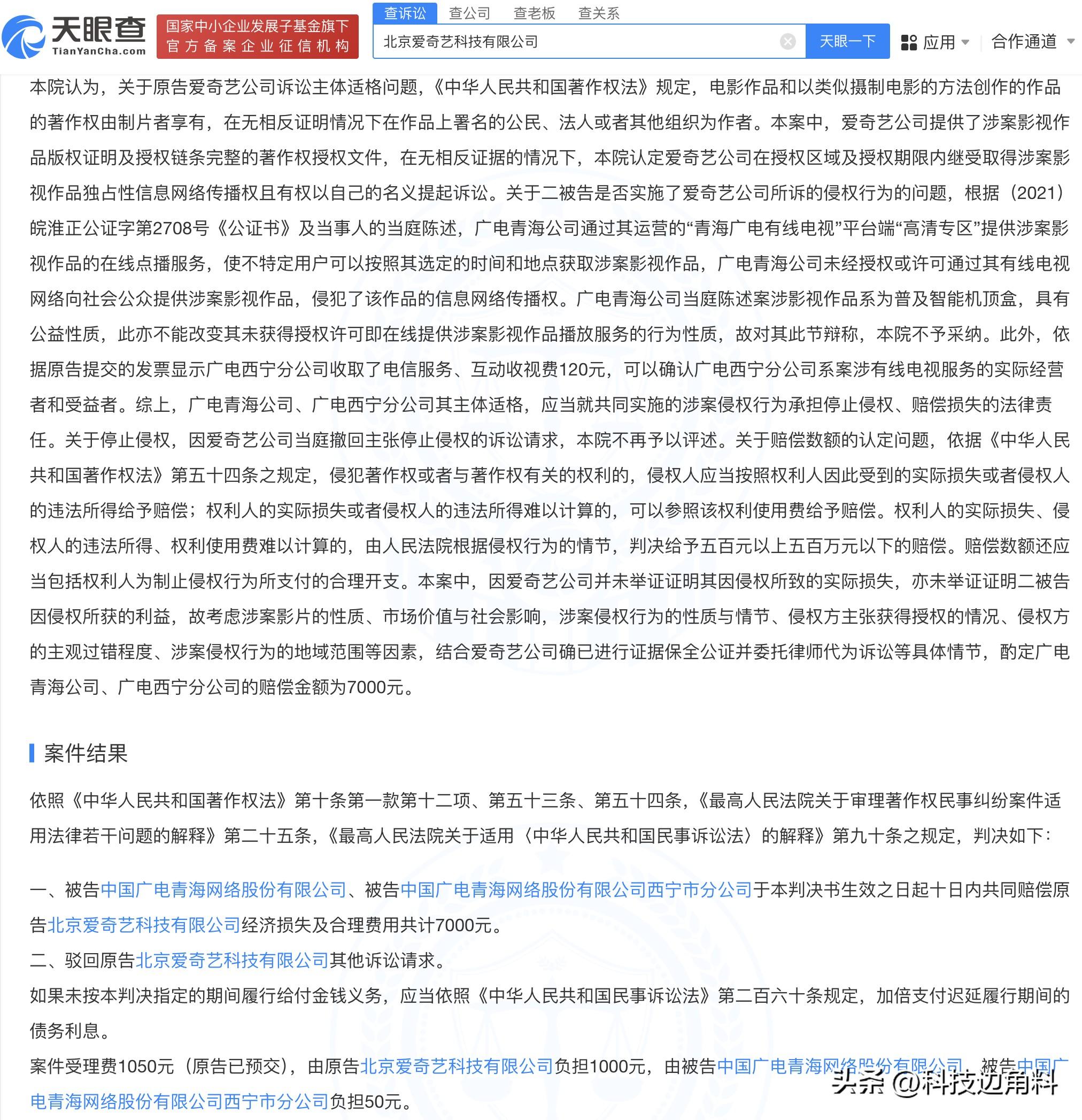 企业信用修复怎样下架天眼查历史立案信息(天眼查的法院公告和立案信息怎么删除)
