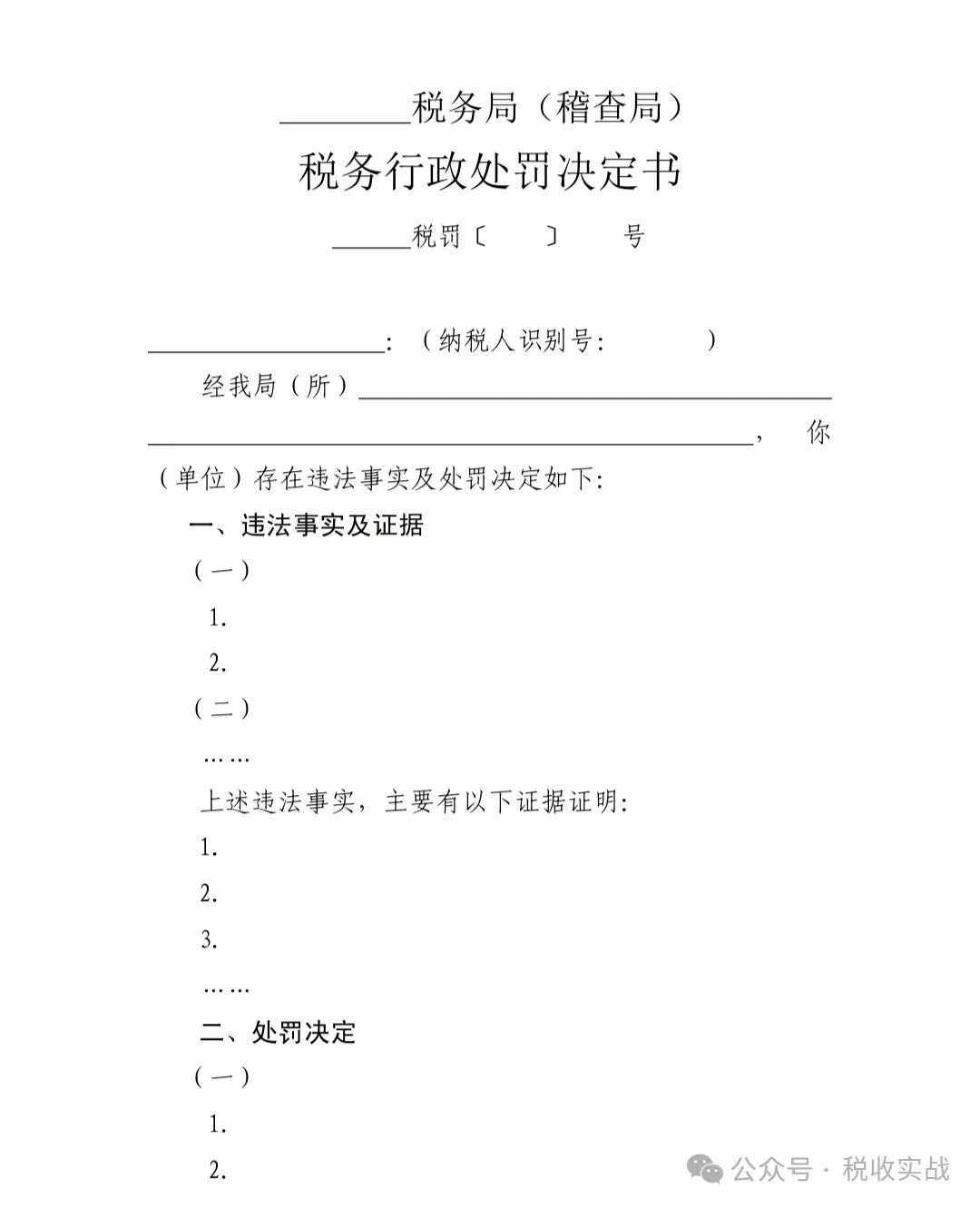企业信用修复有什么方法合法的抹除平台上的税务处罚(有什么方法合法的抹除平台上的税务处罚案件)