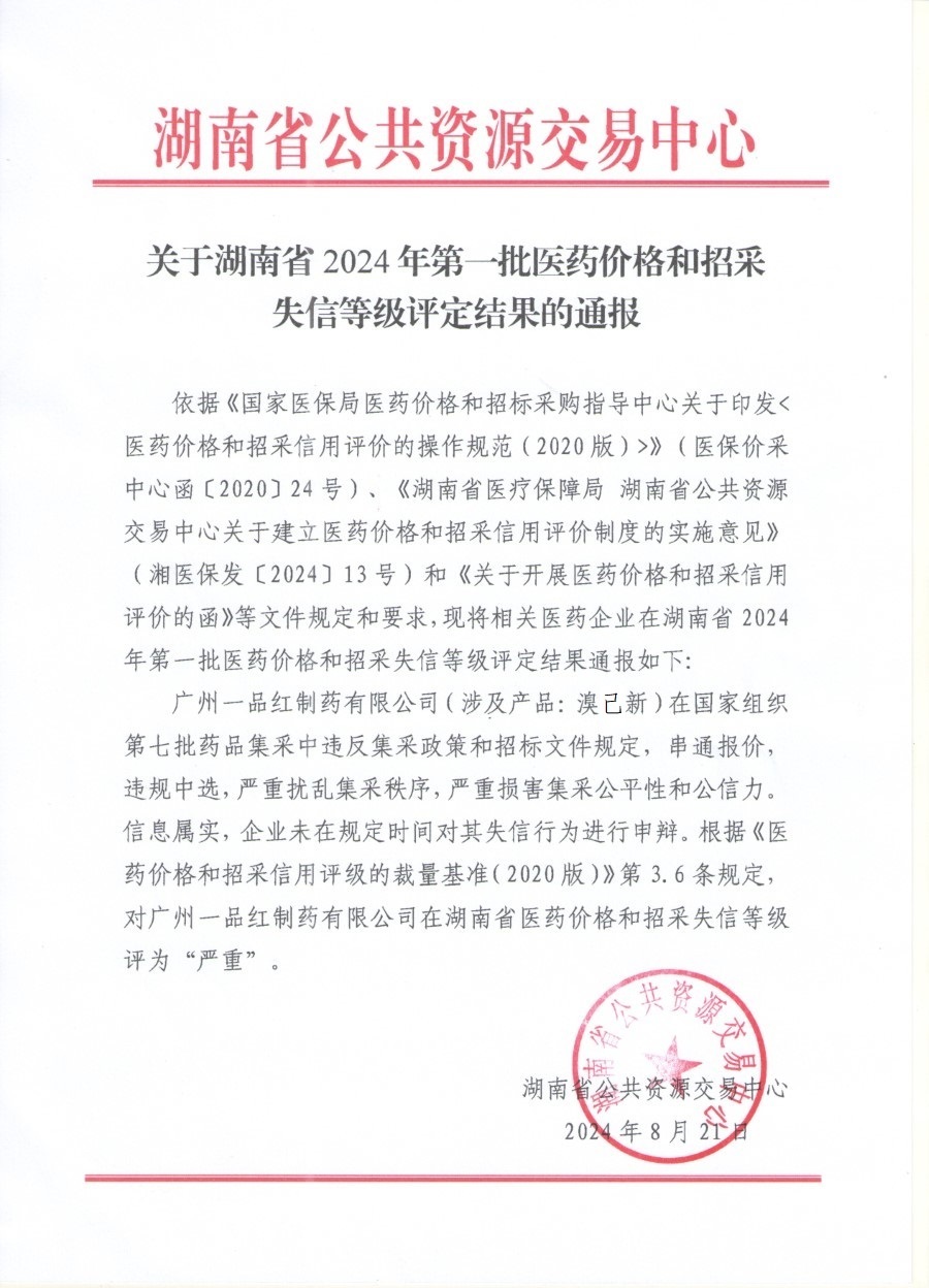 关于有什么措施全网的抹除平台上的严重失信主体的信息