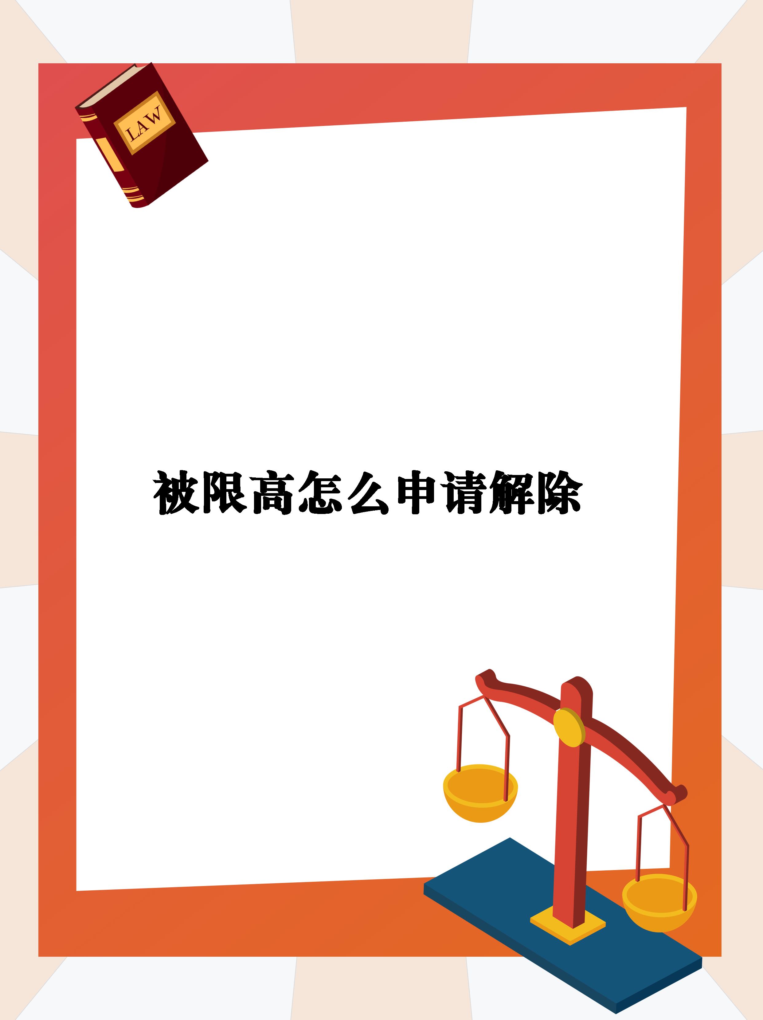 包含如何高效的删除地方法院土地抵押的词条