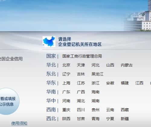 关于如何屏蔽国家企业信用信息公示系统应急处理的信息