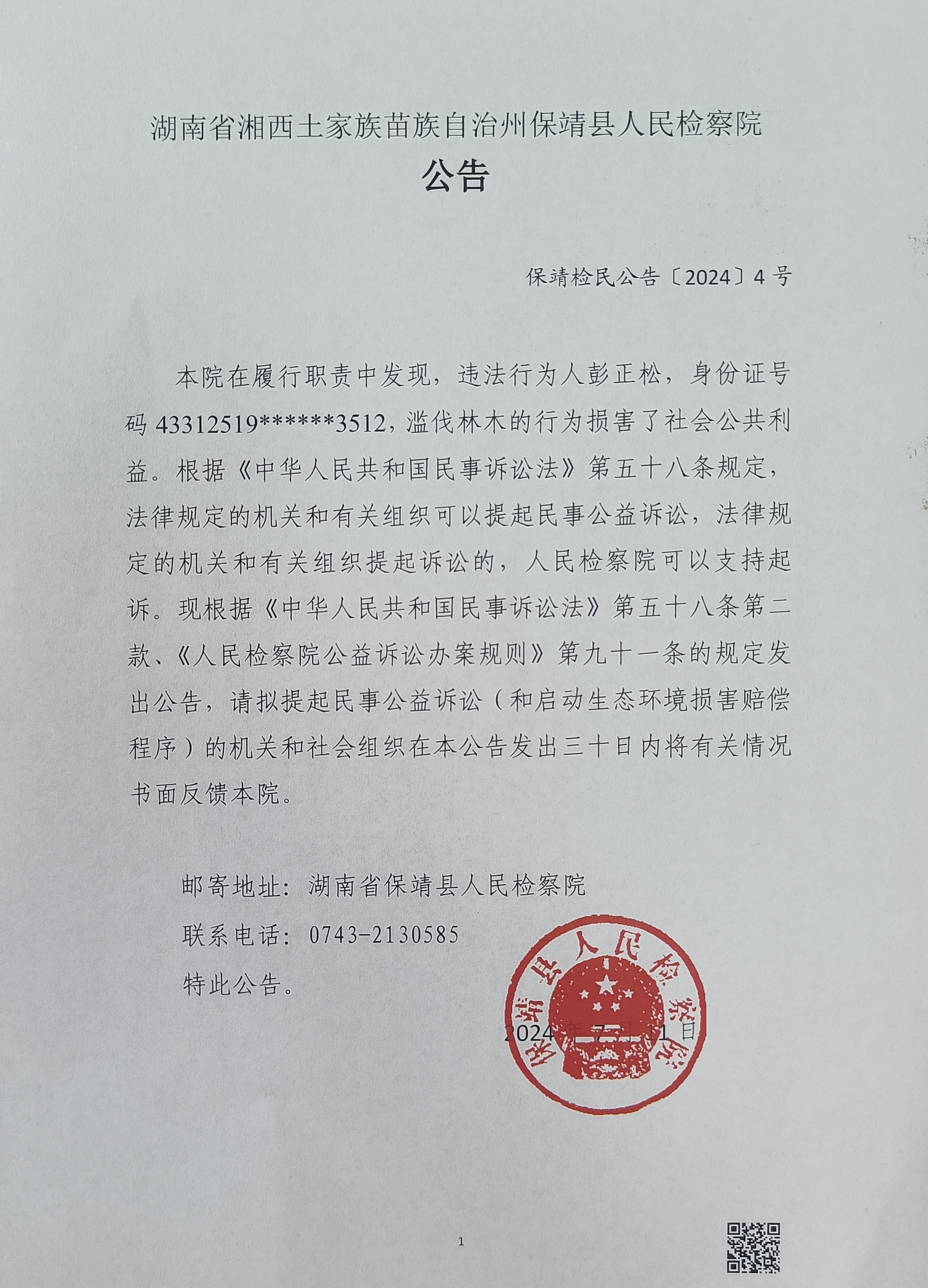 有什么方法源头的抹除平台上的法院公告的简单介绍